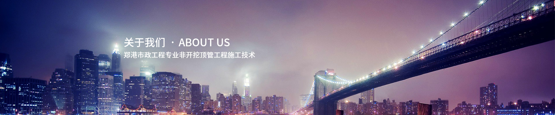 關于我們 關于我們