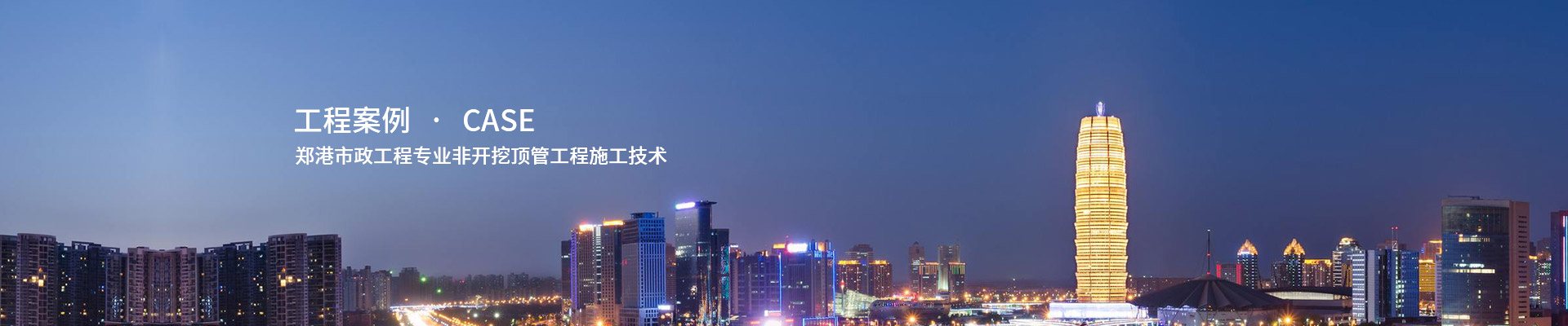 工程案例 工程案例