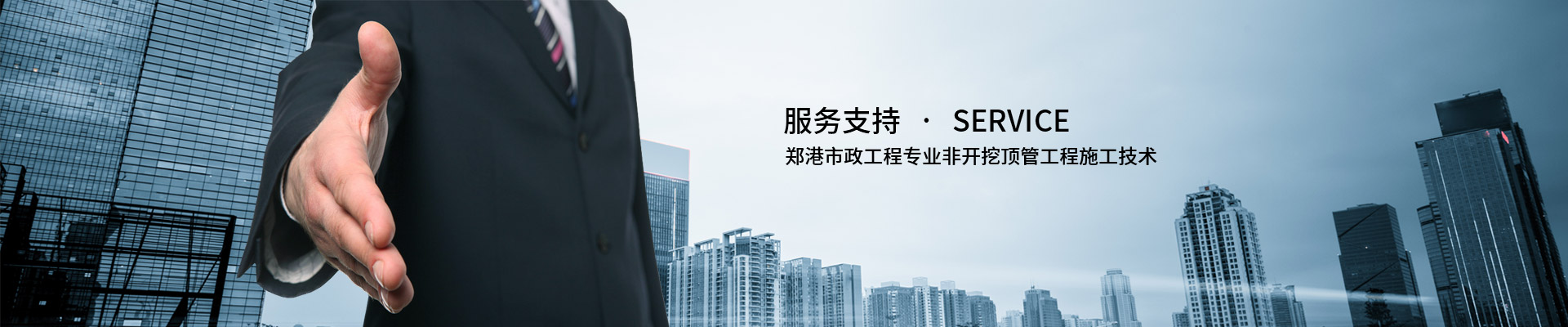 服務支持 服務支持